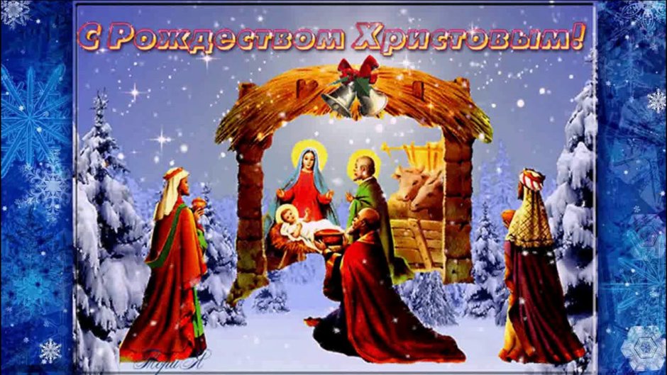 С Рождеством Христовым картинки анимация