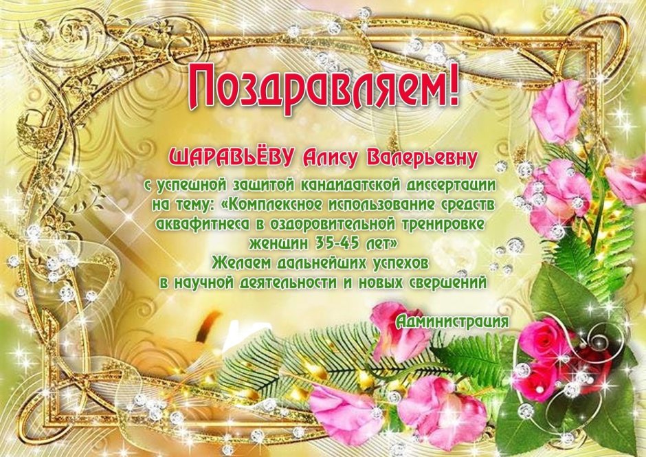 Поздравления с днём рождения Светлана Михайловна