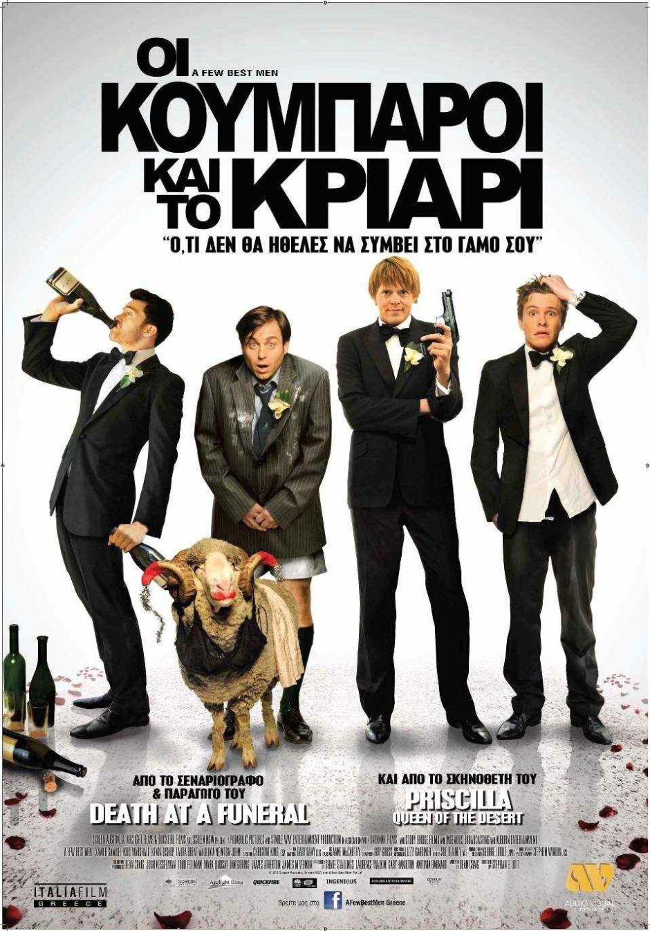 Свадебный разгром a few best men, 2011