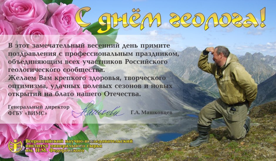 День геолога в Беларуси