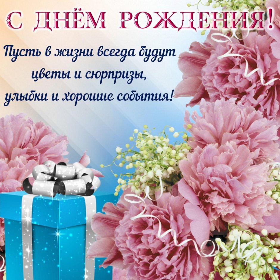 Поздравления с днём рождения Светлана Николаевна