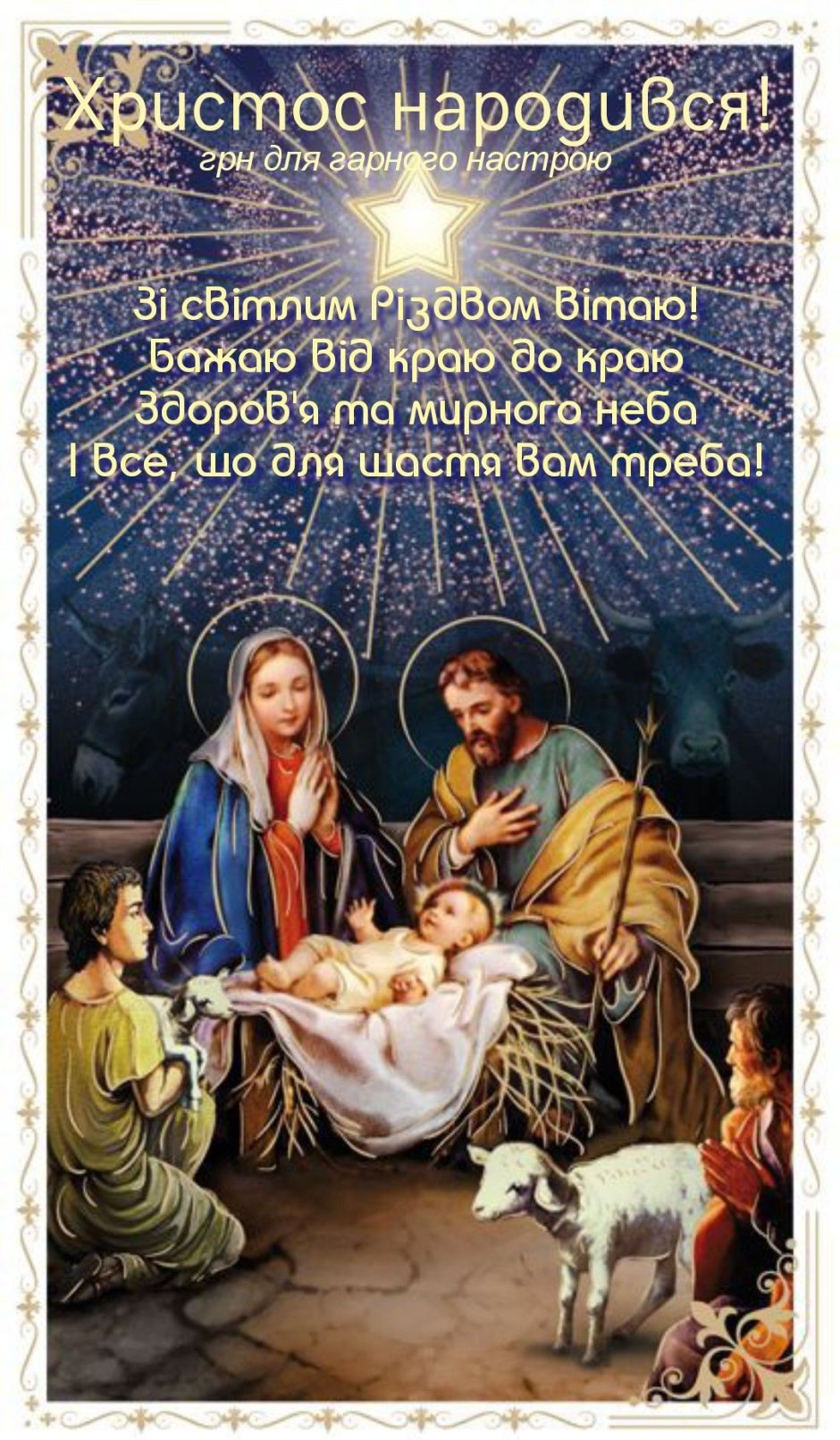 Рождество Иисуса Христа открытки