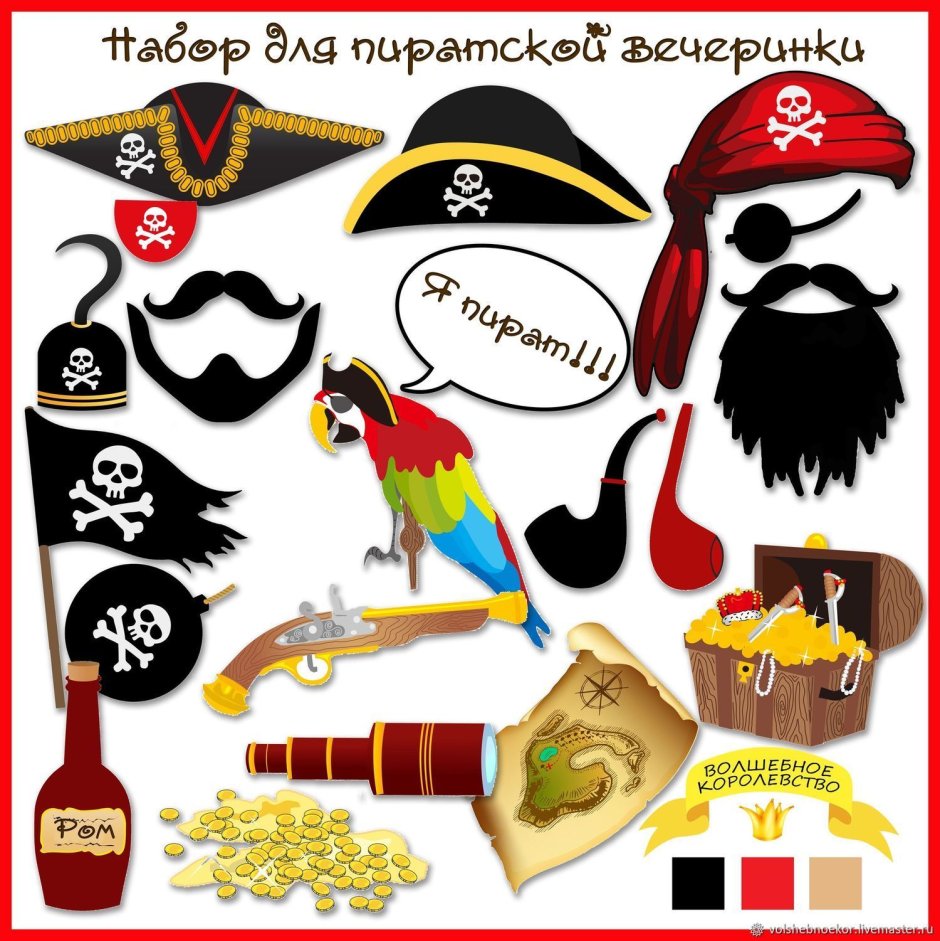 Пиратская вечеринка плакат