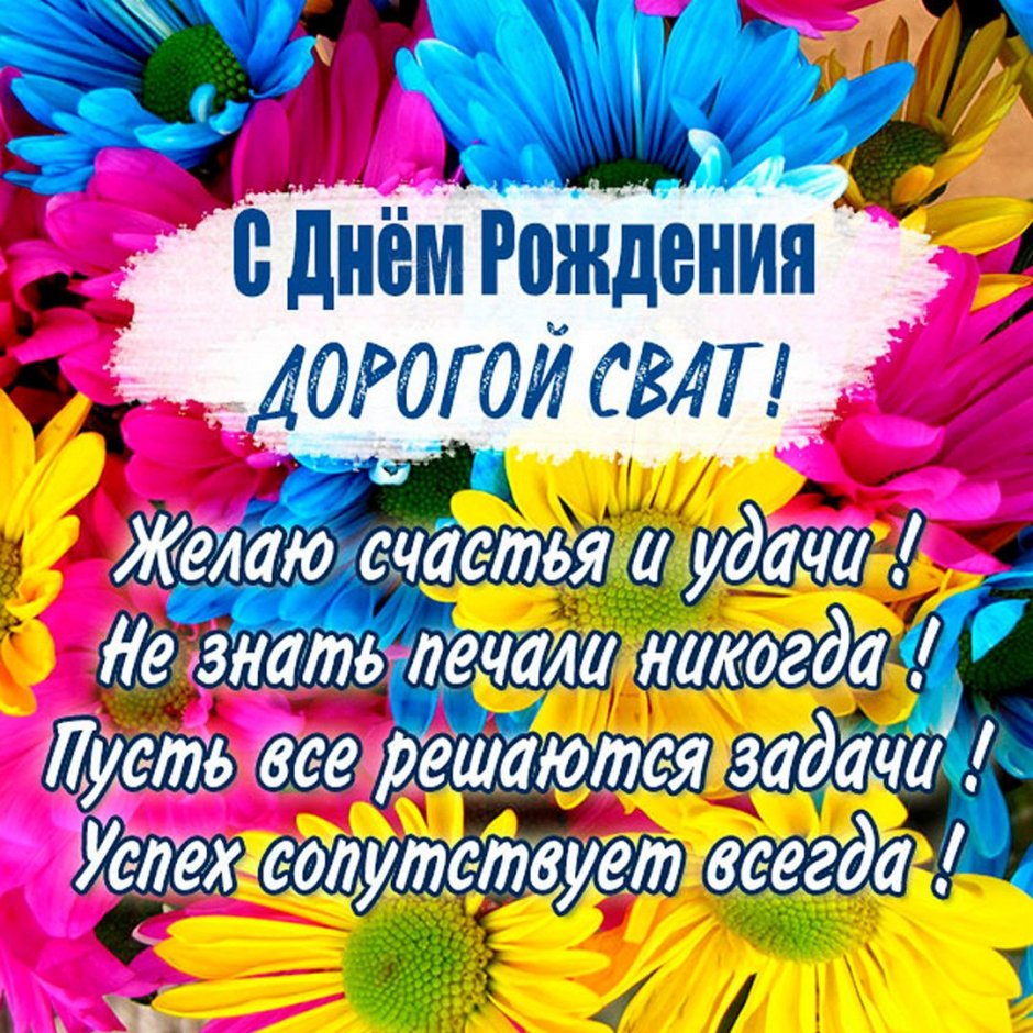 С днём рождения Нонна