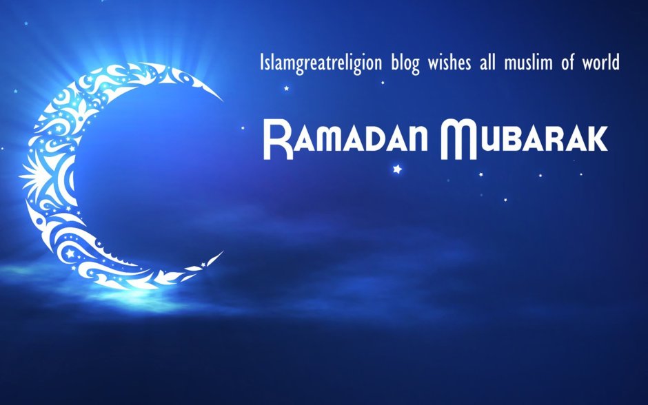 Рамадан Mubarak