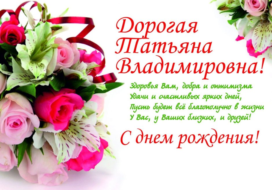Поздравления с днём рождения Наталье Васильевне