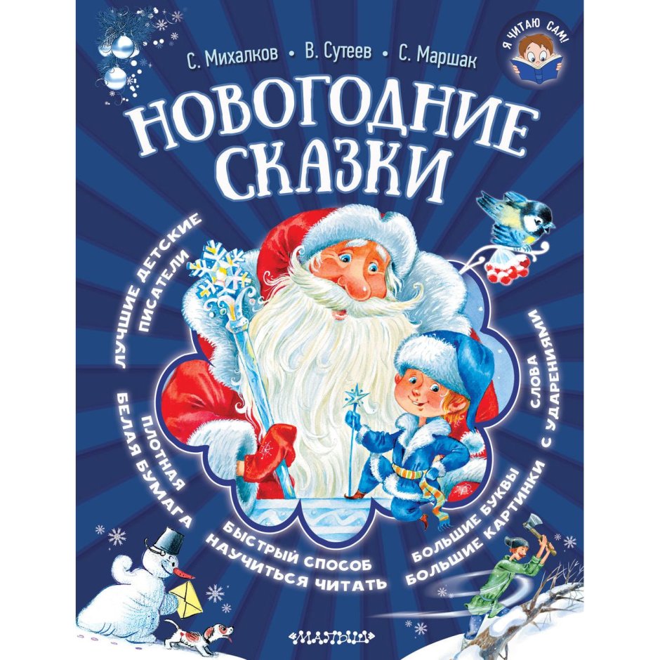 Новогодняя книга сказок