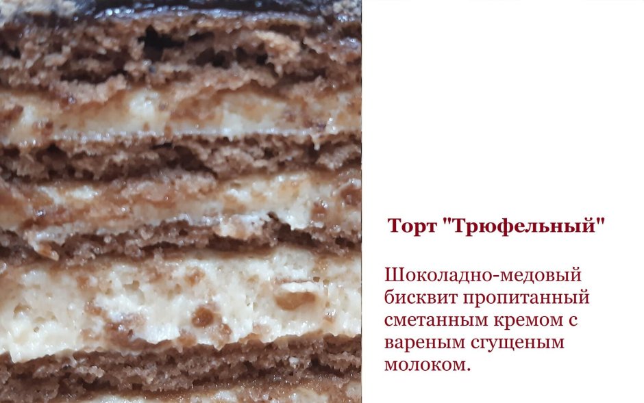 Торт Цезарь Орловский хлебокомбинат
