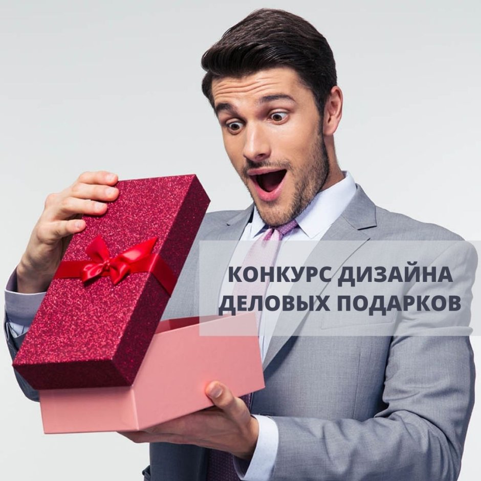 Коробка подарок для мужчины