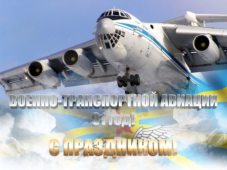 День воздушного флота России