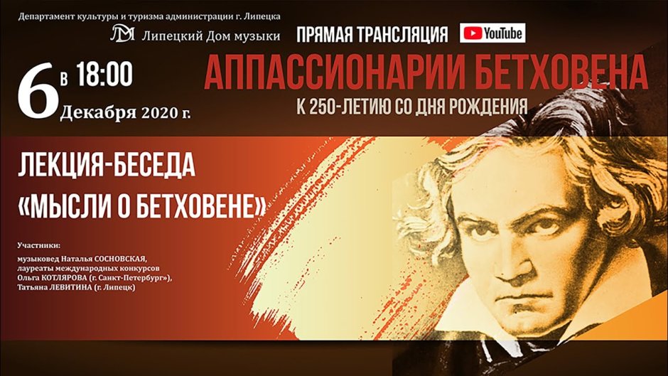 Бетховен афиша концерта