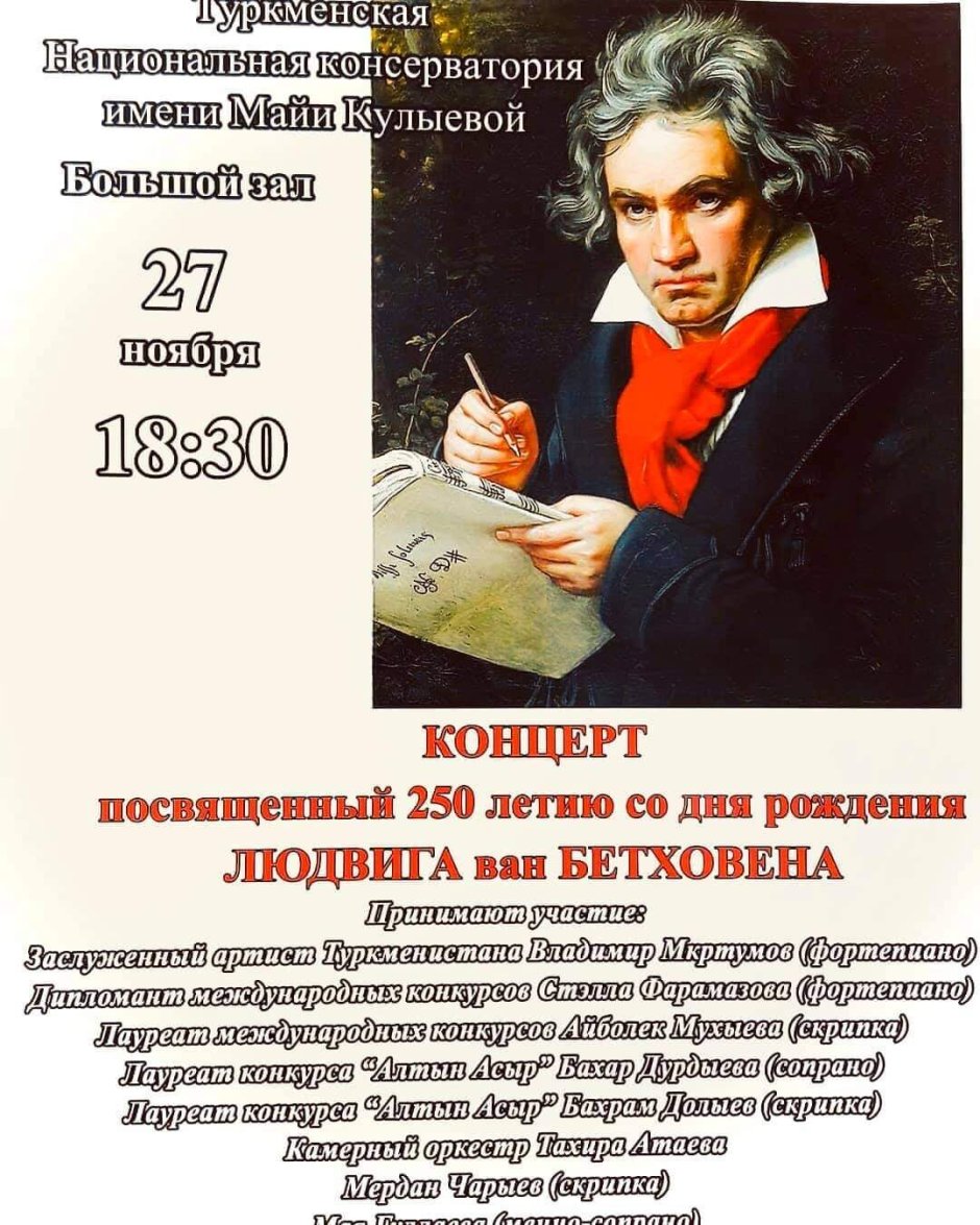 Людвиг Ван Бетховен концерт