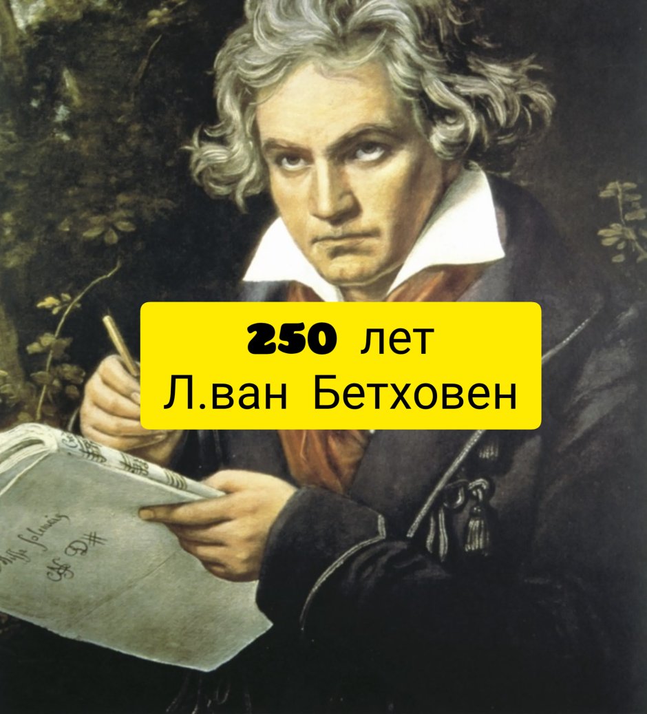 Первый концерт Бетховена
