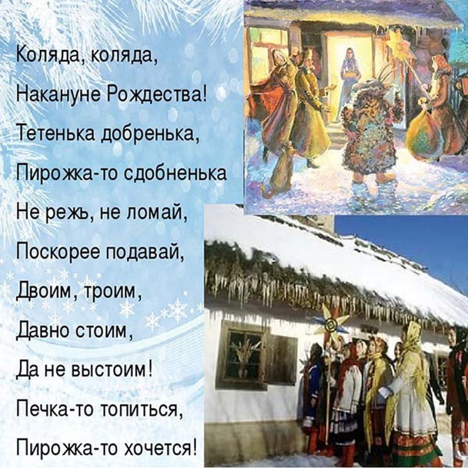 Коляда на Рождество Христово