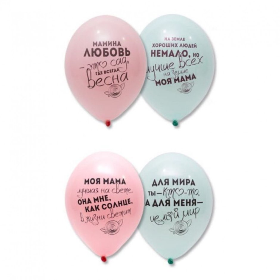 Воздушные шары для мамы латексные