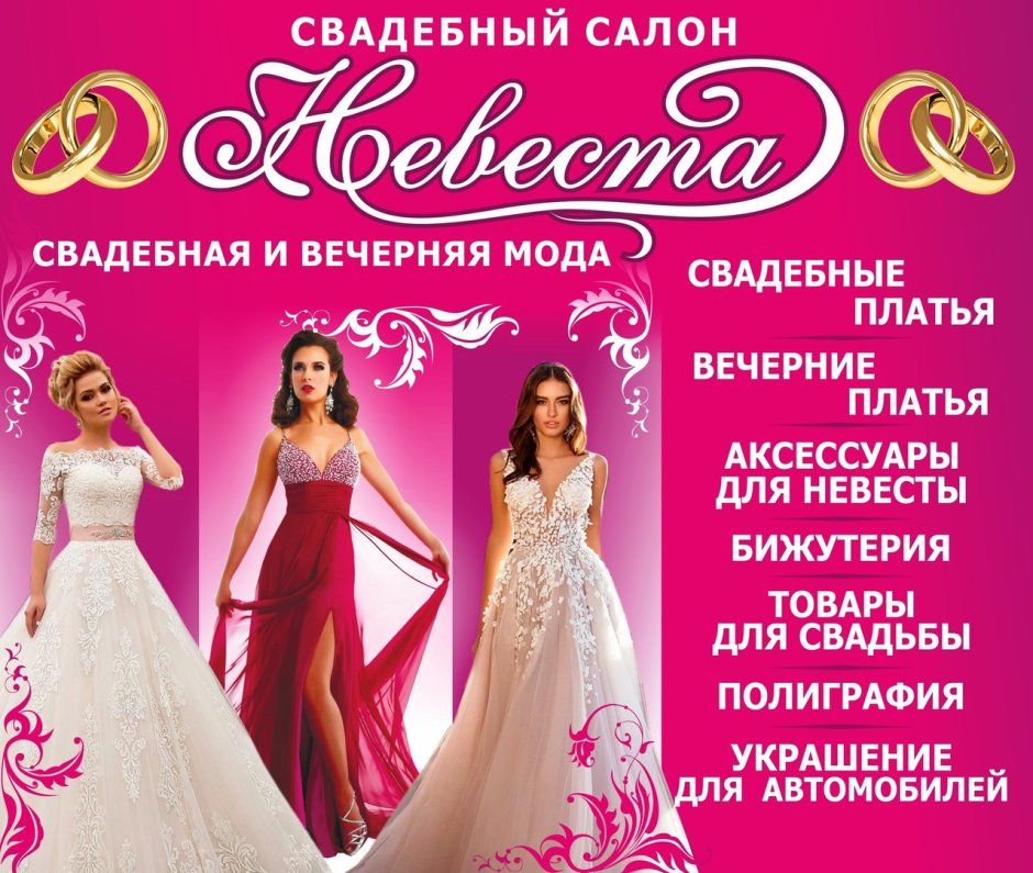 Рекламный баннер свадебного салона