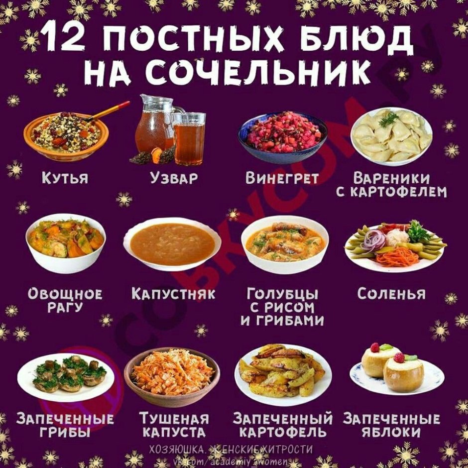 Блюда Рождественского поста