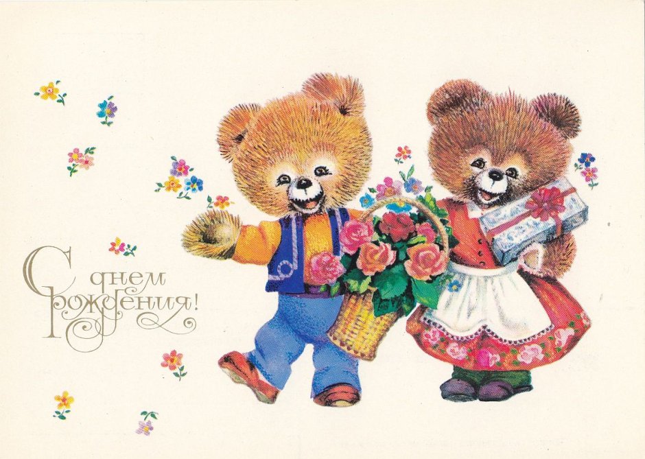 Старинные открытки с днем рождения