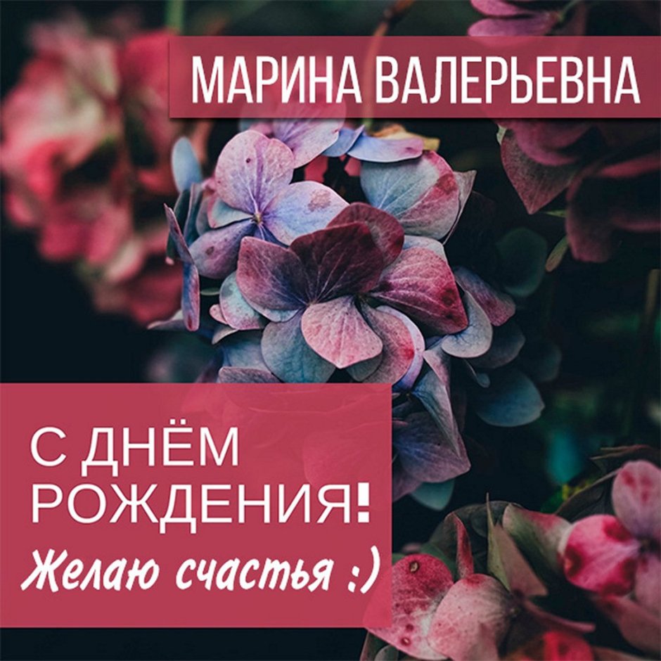 Картинки с днем рождения марианна