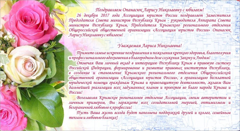 Поздравления для Ларисы Николаевны