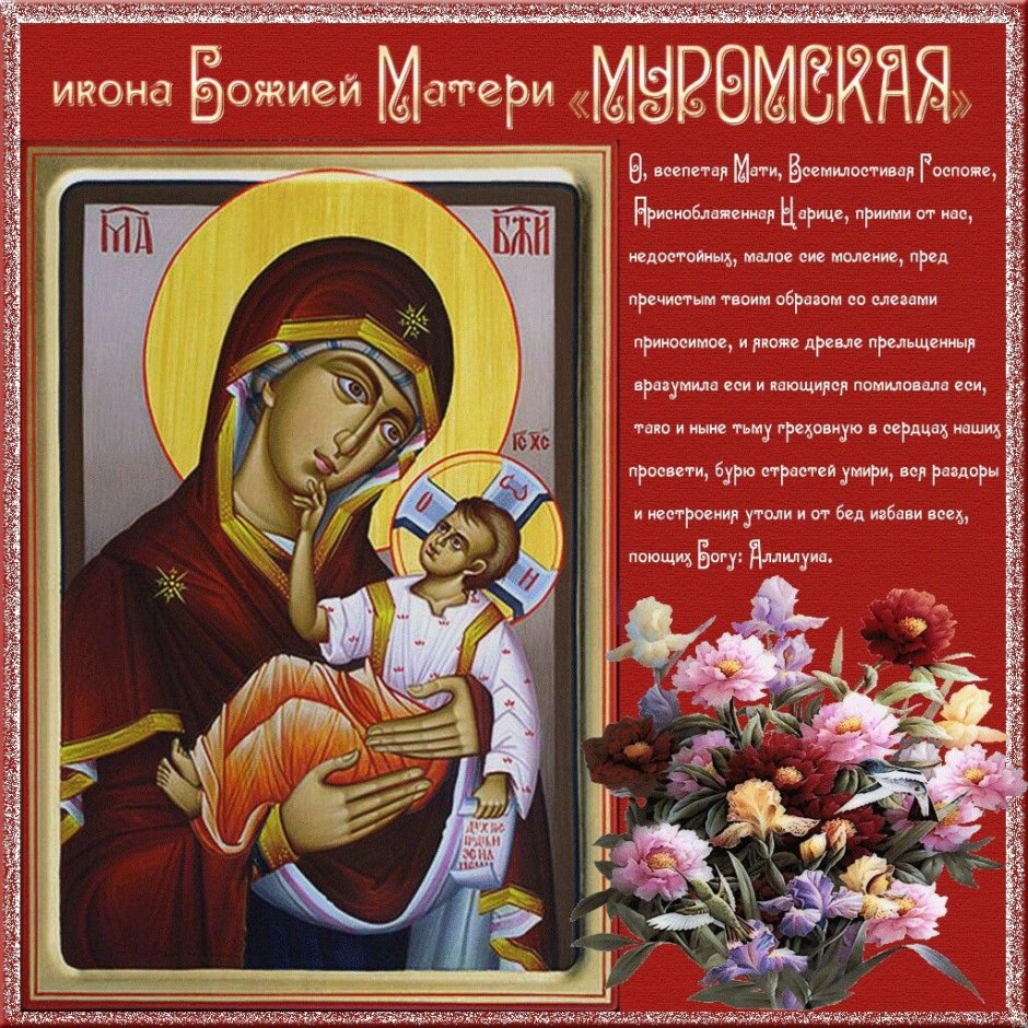 Муромская икона Божией матери