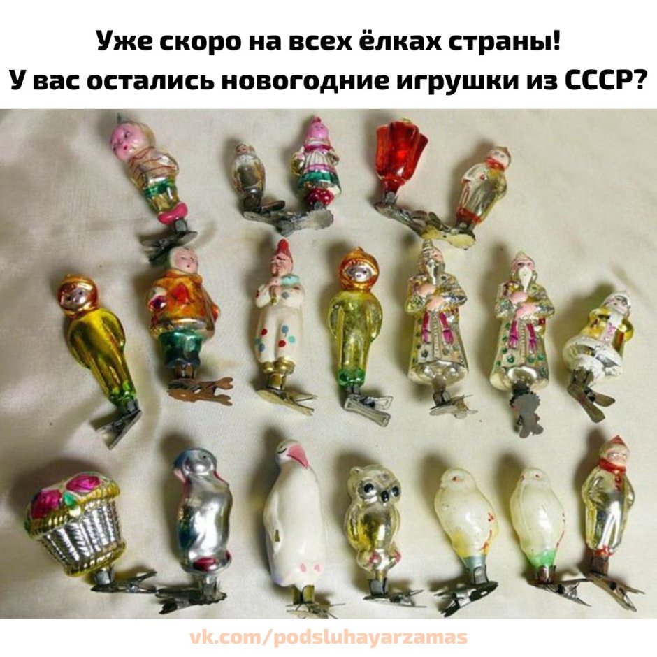 Советские елочные игрушки