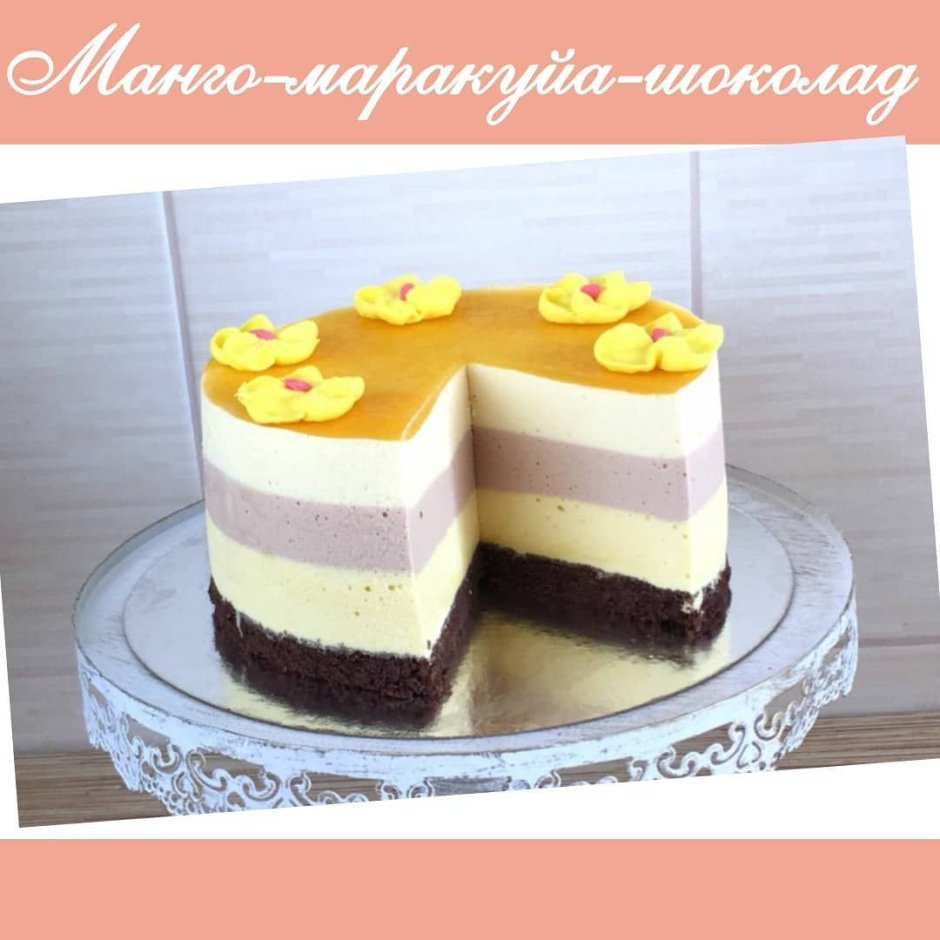 Торт ваниль манго маракуйя