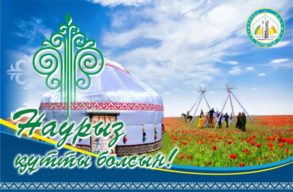 В Казахстане любят праздник Наурыз