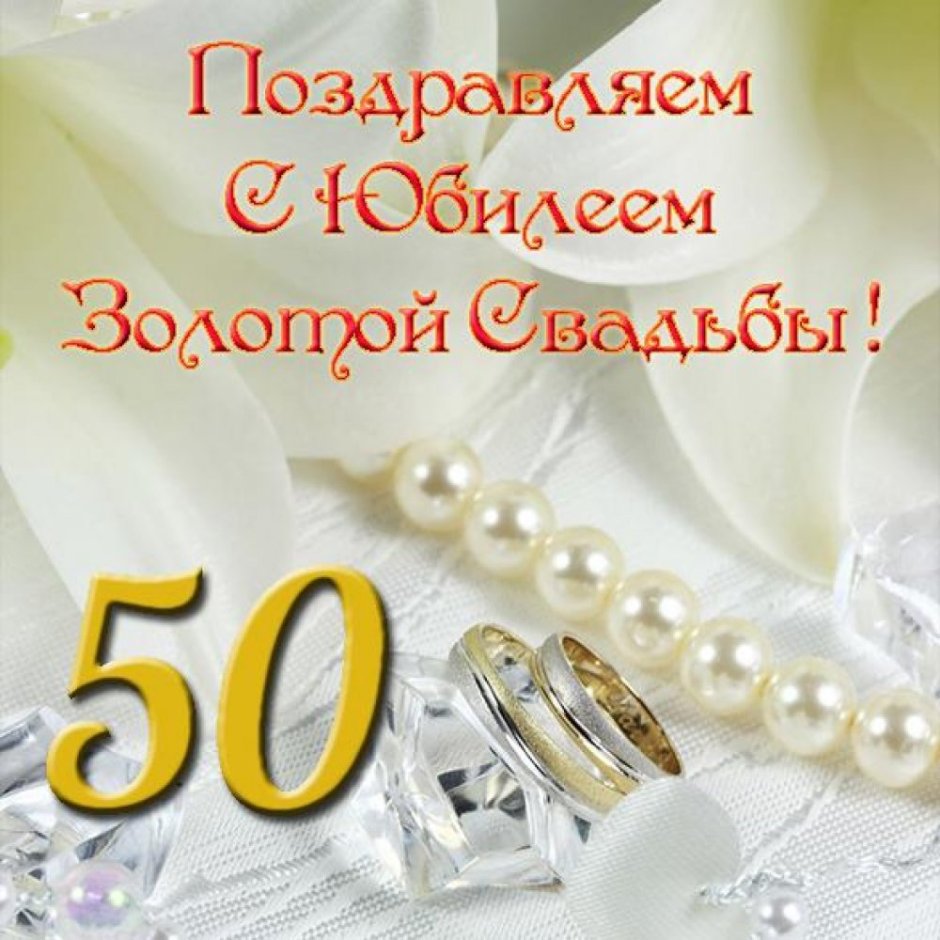 Пригласительная открытка на юбилей свадьбы 40 лет