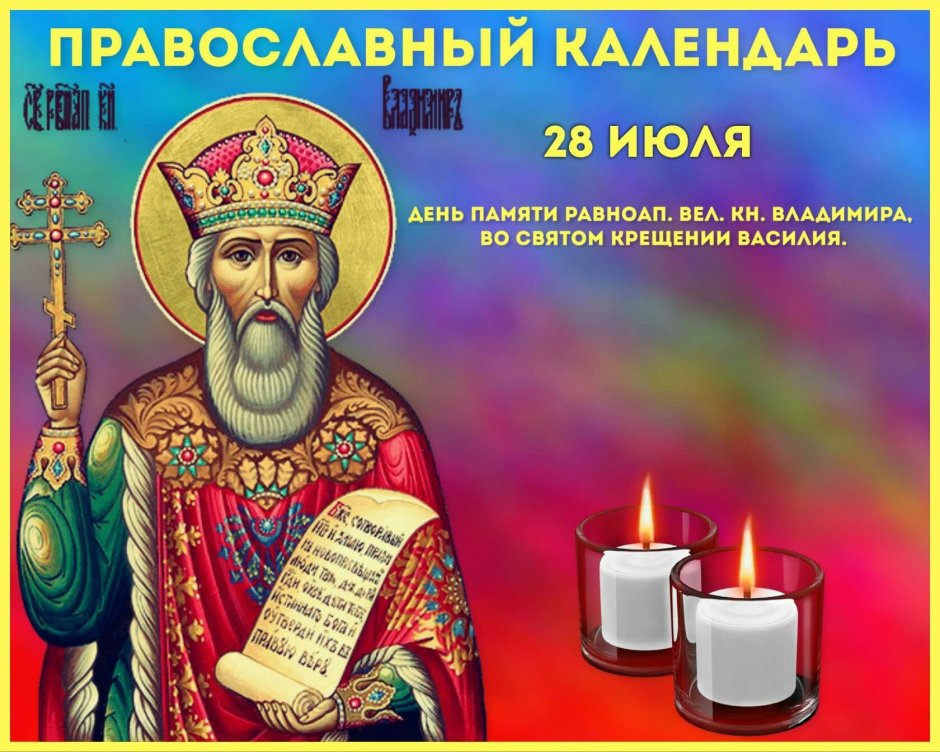 15 Июля православный календарь