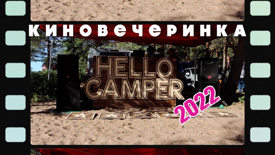 Hello Camper логотип