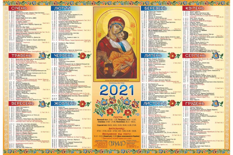 Великие православные праздники 2021