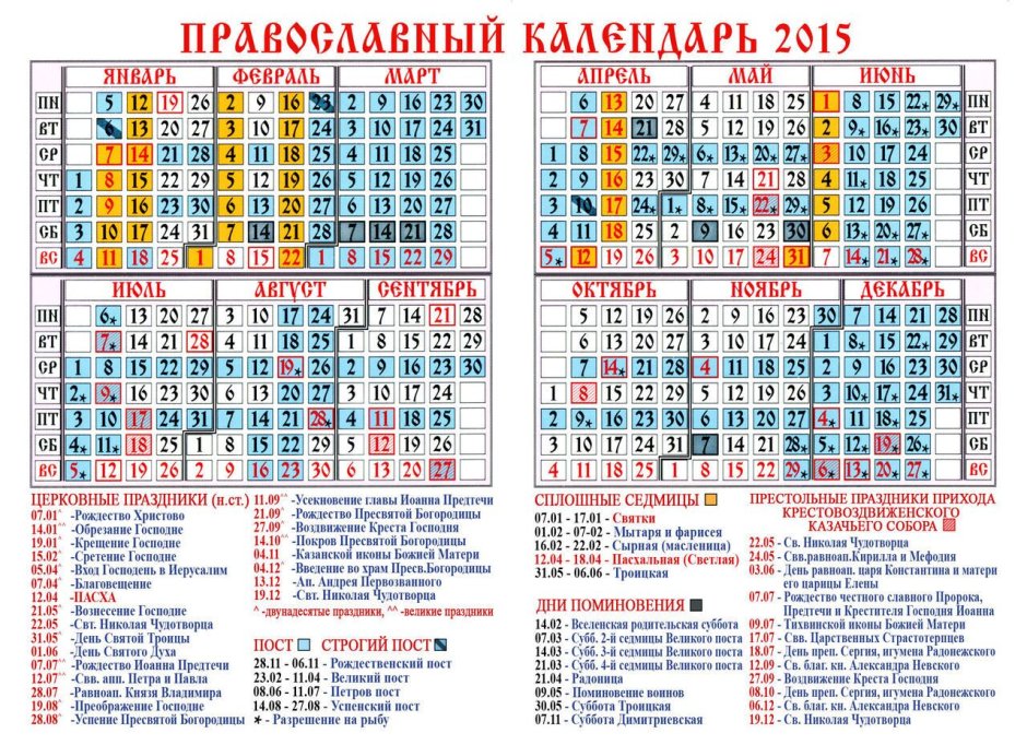 Православный церковный календарь---Азбука-