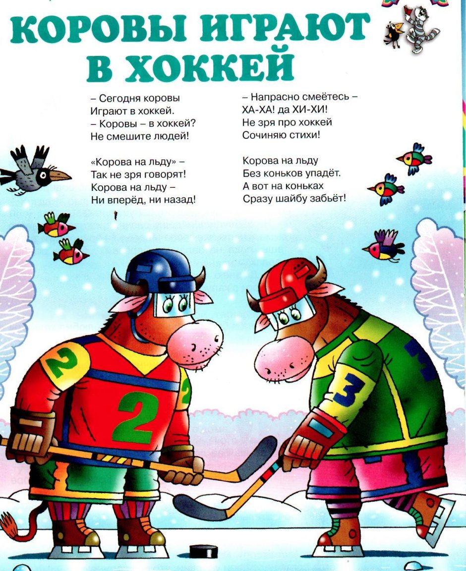 Детские стихи про хоккей