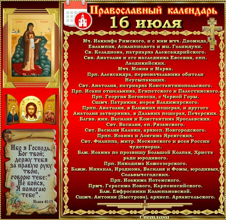Православный календарь старый стиль