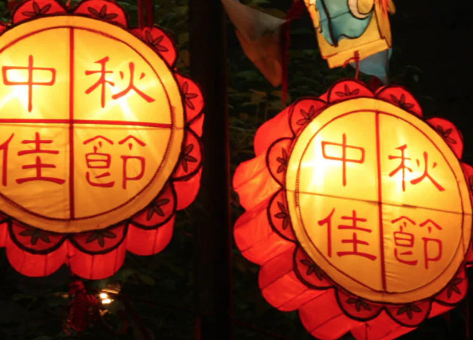 Китайский праздник середины осени традиции