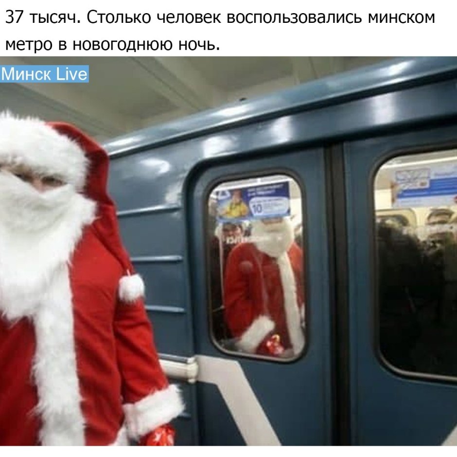 Санта Клаус в метро