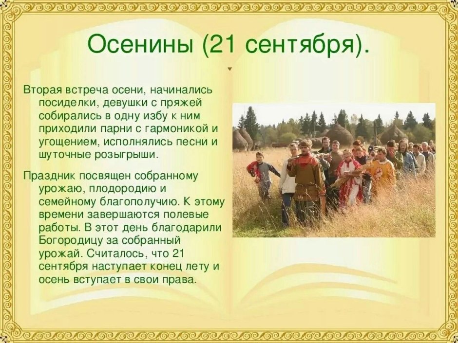 Осенние праздники на Руси и обряды