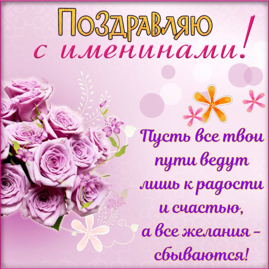 Поздравления с днём рождения Наталье Александровне