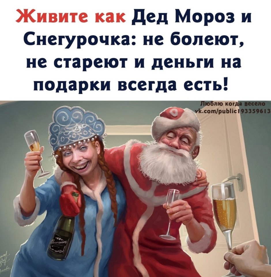 Старый новый год пьяный дед Мороз