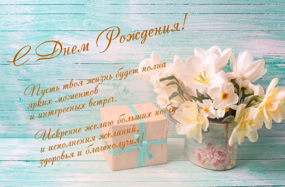 С днём рождения Ирина Юрьевна поздравления