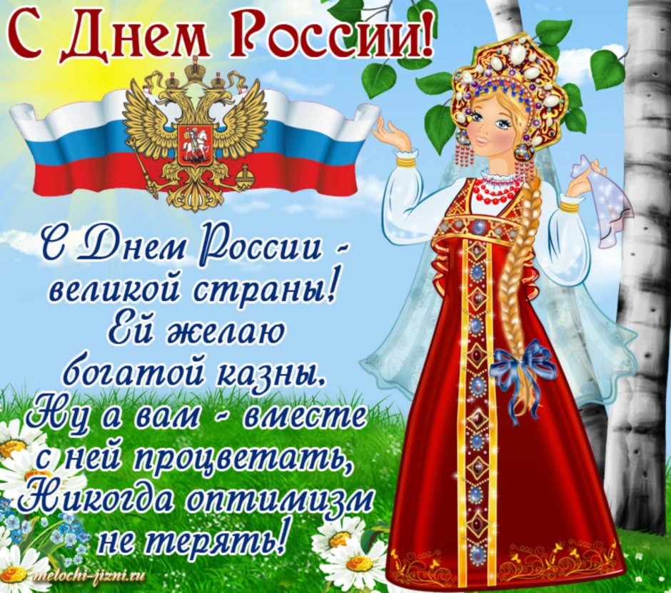 Праздник день российского флага
