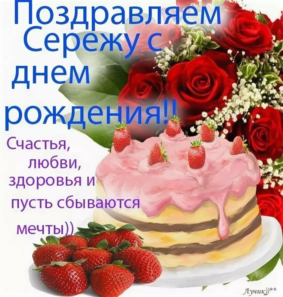 Сиднем рождения Сергей