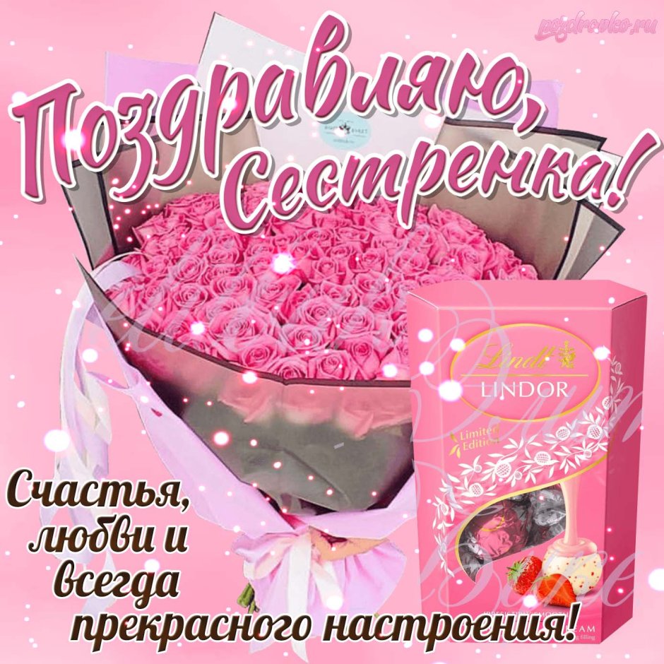 С днём рождения сестричка