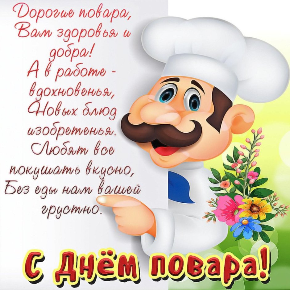 Плакат для поваров