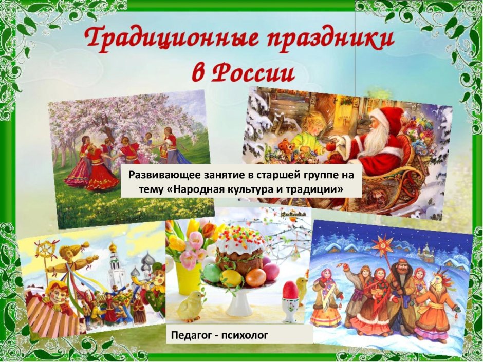 Русские народные праздники в октябре