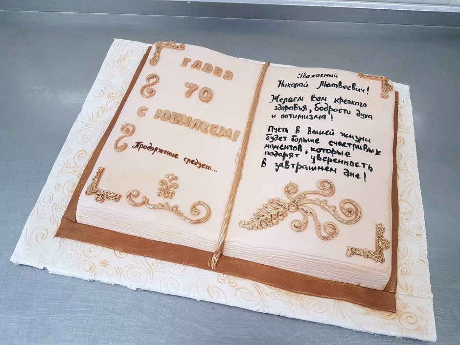 Торт книга для мужчины 50 лет