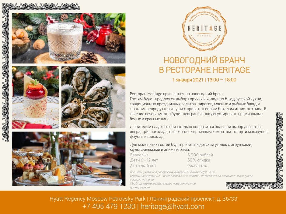 Heritage ресторан Москва меню