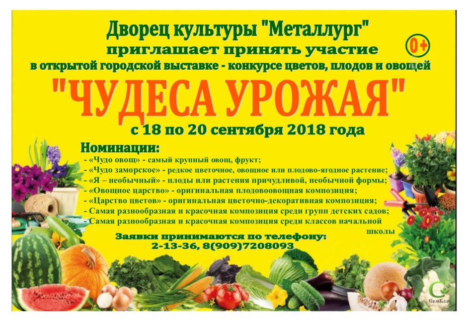 Объявление на выставку цветов и овощей