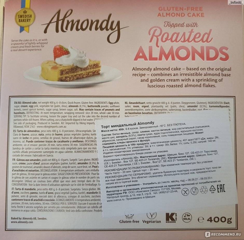 Алмонди без глютена торт